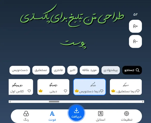 طراحی متن تبلیغ برای پاکسازی پوست با فونت فارسی